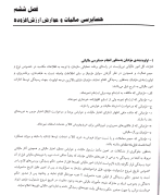 دانلود کتاب حسابداری مالیاتی با رویکرد دانشگاهی جلد 2 احمد آخوندی 188 صفحه PDF 📘-1