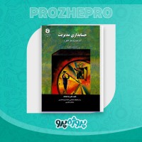 دانلود کتاب حسابداری مدیریت رضا شباهنگ 450 صفحه PDF 📘