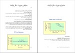 دانلود کتاب حسابداری مدیریت محمدرضا نیکبخت 185 صفحه PDF 📘-1