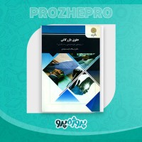 دانلود کتاب حقوق بازرگانی ارسلان ثابت سعیدی 272 صفحه PDF 📘