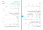 دانلود کتاب درسنامه ریاضیات تجربی جامع کنکور مهروماه 658 صفحه PDF 📘-1
