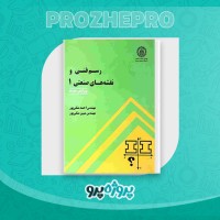 دانلود کتاب رسم فنی و نقشه های صنعتی 1 احمد متقی پور 350 صفحه PDF 📘
