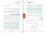 دانلود کتاب ریاضیات تجربی کنکور مهروماه 320 صفحه PDF 📘-1
