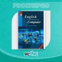 دانلود کتاب زبان تخصصی برای دانشجویان رشته کامپیوتر 1 منوچهر حقانی 235 صفحه PDF 📘