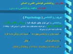 دانلود کتاب زمینه روانشناسی هیلگارد محمد براهنی 715 صفحه PDF 📘-1