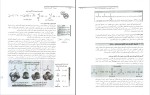 دانلود کتاب شیمی آلی 2 ساختار و کاربرد مجید صادقی 530 صفحه PDF 📘-1