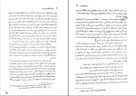 دانلود کتاب مبانی و اصول آموزش و پرورش غلامحسین شکوهی 234 صفحه PDF 📘-1