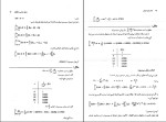 دانلود کتاب محاسبات عددی بهمن مهری 210 صفحه PDF 📘-1