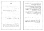 دانلود کتاب مدیریت حقوق و دستمزد یوسف رونق 165 صفحه PDF 📘-1