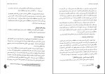 دانلود کتاب نگاهی دوباره به تربیت اسلامی 1 خسرو باقری 275 صفحه PDF 📘-1