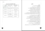 دانلود کتاب نگاهی دوباره به تربیت اسلامی 1 خسرو باقری 275 صفحه PDF 📘-1