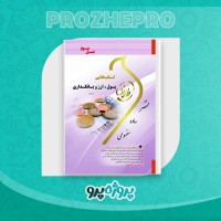دانلود کتاب پول، ارز و بانکداری پگاه شریفی 240 صفحه PDF 📘
