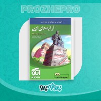 دانلود کتاب آرایه های ادبی نظام جدید علیرضا عبدالمحمدی 503 صفحه PDF 📘