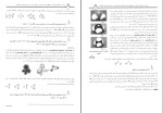دانلود کتاب آموزش شیمی 2 بهمن بازرگانی 298 صفحه PDF 📘-1