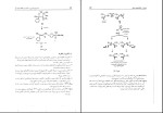 دانلود کتاب استریوشیمی و مکانیسم واکنشهای آلی حسن لاریجانی 376 صفحه PDF 📘-1