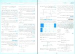 دانلود کتاب امتحانات ریاضی 12 شب امتحانات مهرداد آرمند 69 صفحه PDF 📘-1