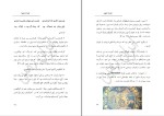 دانلود کتاب ایران زمین جمشید نغماچی کازرونی 296 صفحه PDF 📘-1