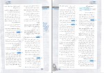دانلود کتاب تیز ششم عربی انسانی مشاوران بهروز حیدر بکی 388 صفحه PDF 📘-1