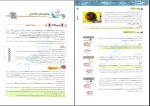 دانلود کتاب جامع زیست شناسی 3 جلد اول نشر الگو اشکان هاشمی 508 صفحه PDF 📘-1