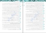 دانلود کتاب جامع زیست شناسی 3 جلد دوم نشر الگو اشکان هاشمی 303 صفحه PDF 📘-1