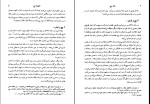 دانلود کتاب حقوق مدنی عقود معین ناصر کاتوزیان 427 صفحه PDF 📘-1