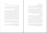 دانلود کتاب حقوق و اموال مالکیت سید احمدعلی هاشمی 312 صفحه PDF 📘-1