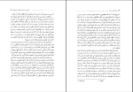 دانلود کتاب روانشناسی دین فؤاد روحانی 143 صفحه PDF 📘-1