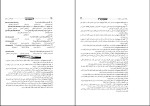 دانلود کتاب روانشناسی در قرآن سارا عسگری 164 صفحه PDF 📘-1