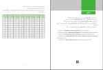دانلود کتاب ریاضی و آمار 2 انسانی آموزش و پرورش 80 صفحه PDF 📘-1