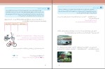 دانلود کتاب ریاضی پایه هفتم آموزش و پرورش 136 صفحه PDF 📘-1
