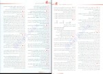 دانلود کتاب زیست شناسی دوازدهم علی محمد عمارلو 387 صفحه PDF 📘-1