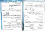 دانلود کتاب شیمی 3 رشته تجربی و ریاضی پایه دوازدهم قاصدک 125 صفحه PDF 📘-1
