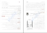 دانلود کتاب شیمی دوازدهم مبتکران جلد اول بهمن بازرگانی 810 صفحه PDF 📘-1
