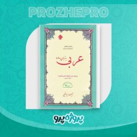 دانلود کتاب عربی جامع نظام قدیم به زبان ساده ایاد فیلی 441 صفحه PDF 📘