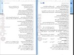 دانلود کتاب عربی عمومی و اختصاصی انسانی مهروماه 410 صفحه PDF 📘-1