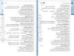 دانلود کتاب عربی عمومی و اختصاصی انسانی مهروماه 410 صفحه PDF 📘-1