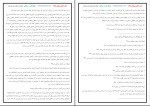 دانلود کتاب فروغ ابدیت جلد اول جعفر سبحانی 906 صفحه PDF 📘-1