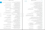 دانلود کتاب فلسفه و منطق جامع کنکور حسام الدین جلالی طهرانی 520 صفحه PDF 📘-1