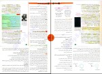 دانلود کتاب فلسفه و منطق واقعا جامع کنکور جلد 2 حسام الدین جلالی طهرانی 363 صفحه PDF 📘-1