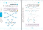 دانلود کتاب مفاهیم شیمی کنکور جامع محمد طهرانی 300 صفحه PDF 📘-1