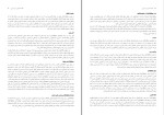 دانلود کتاب مکاتب فلسفی و آراء تربیتی محمد جعفر پاک سرشت 95 صفحه PDF 📘-1
