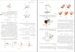 دانلود کتاب مکانیک برای مهندسان جلد 1 استاتیک ابراهیم واحدیان 188 صفحه PDF 📘-1