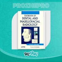 دانلود جزوه Dental and MaxillofacialRadiology فرنی آر کارجودکار 327 صفحه PDF 📘