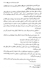 دانلود کتاب تاریخ امامت اصغر منتظر القائم 258 صفحه PDF 📘-1