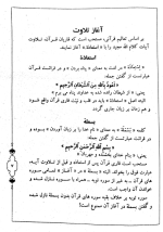 دانلود کتاب تجوید حلیه القرآن سطح یک محسن موسی بلده 50 صفحه PDF 📘-1