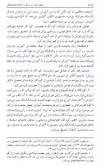 دانلود کتاب حقوق کودک و نوجوان حسین رئیسی 98 صفحه PDF 📘-1