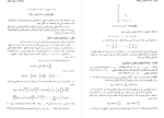 دانلود کتاب ریاضیات مهندسی پیشرفته 2 عبدالله شید فر 792 صفحه PDF 📘-1