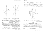 دانلود کتاب ریاضیات مهندسی پیشرفته 2 عبدالله شید فر 792 صفحه PDF 📘-1