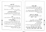 دانلود کتاب حليه القرآن سطح 1 آموزش تجويد قرآن كريم محسن موسوی بلده 94 صفحه PDF 📘-1