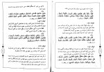 دانلود کتاب حليه القرآن سطح 1 آموزش تجويد قرآن كريم محسن موسوی بلده 94 صفحه PDF 📘-1